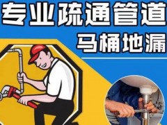 建阳下水道疏通攻略：生活小贴士